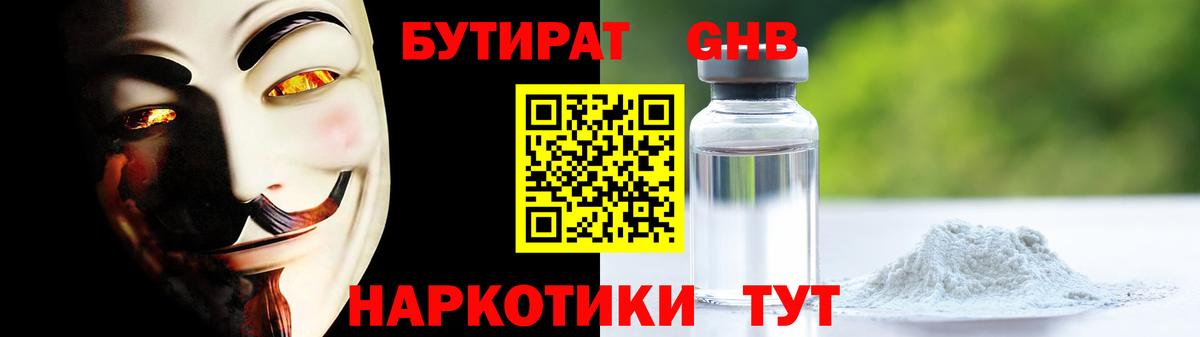 Воскресенск  Бутират 99%  Вход с VPN 