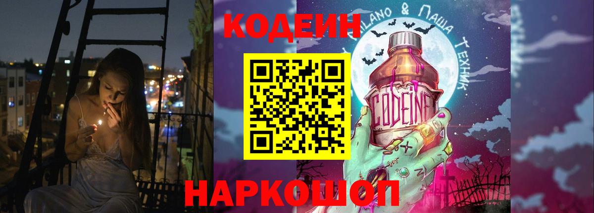Кодеиновый сироп Lean напиток Lean (лин) Воскресенск