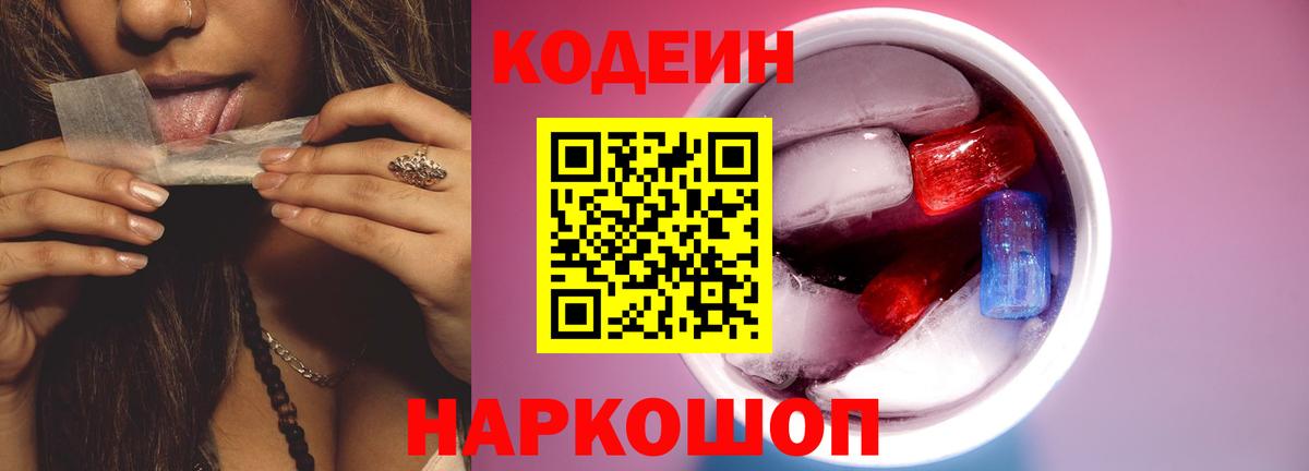 Codein Purple Drank  Кодеиновый сироп Lean Purple Drank  Вход с VPN  Воскресенск 