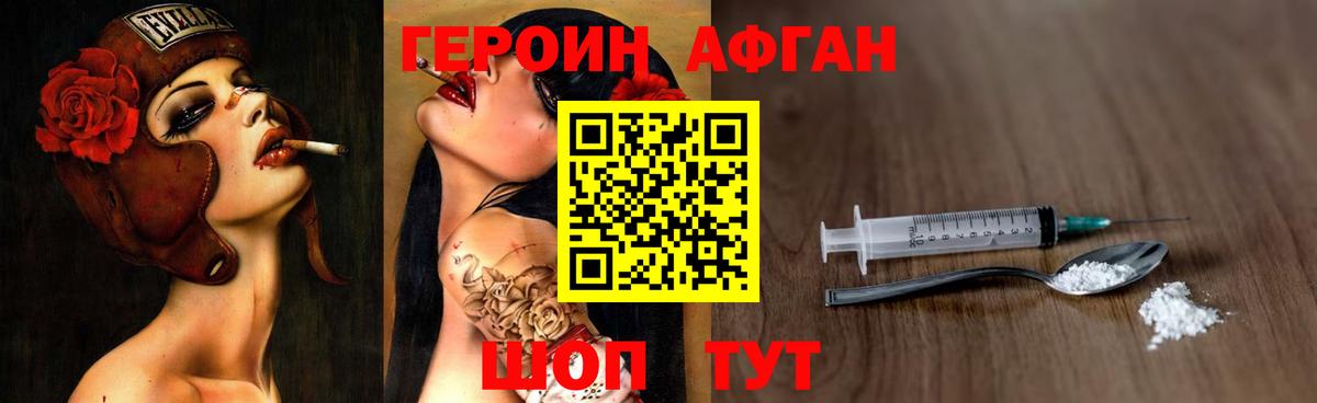 Героин хмурый Воскресенск