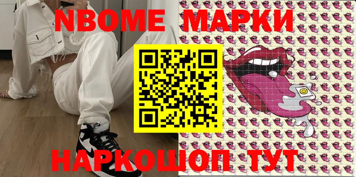 Марки NBOMe 1,8мг Воскресенск