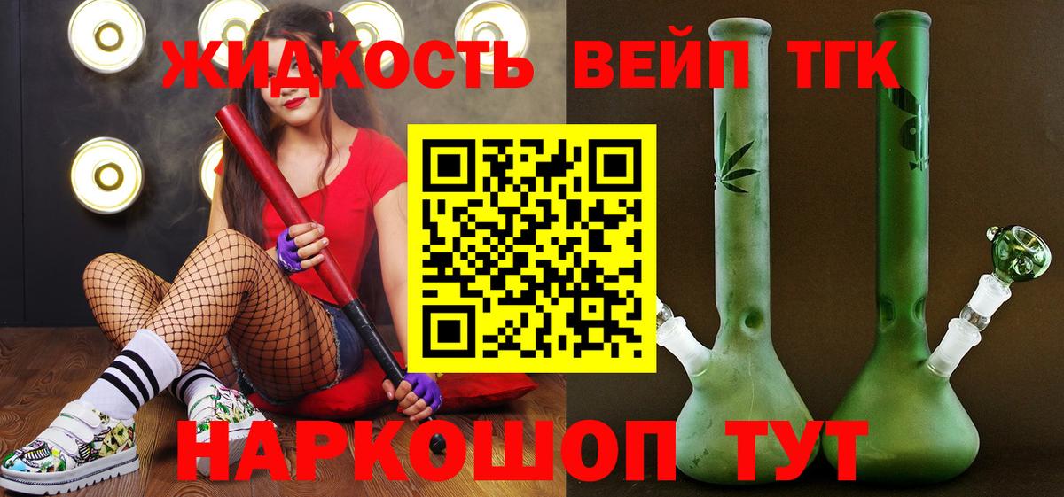 Воскресенск  ТГК вейп с тгк  ТГК THC oil  Вход с VPN 